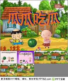 瓜瓜吃瓜ppt,揭秘PPT中的趣味与智慧