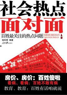 社会热点的图片